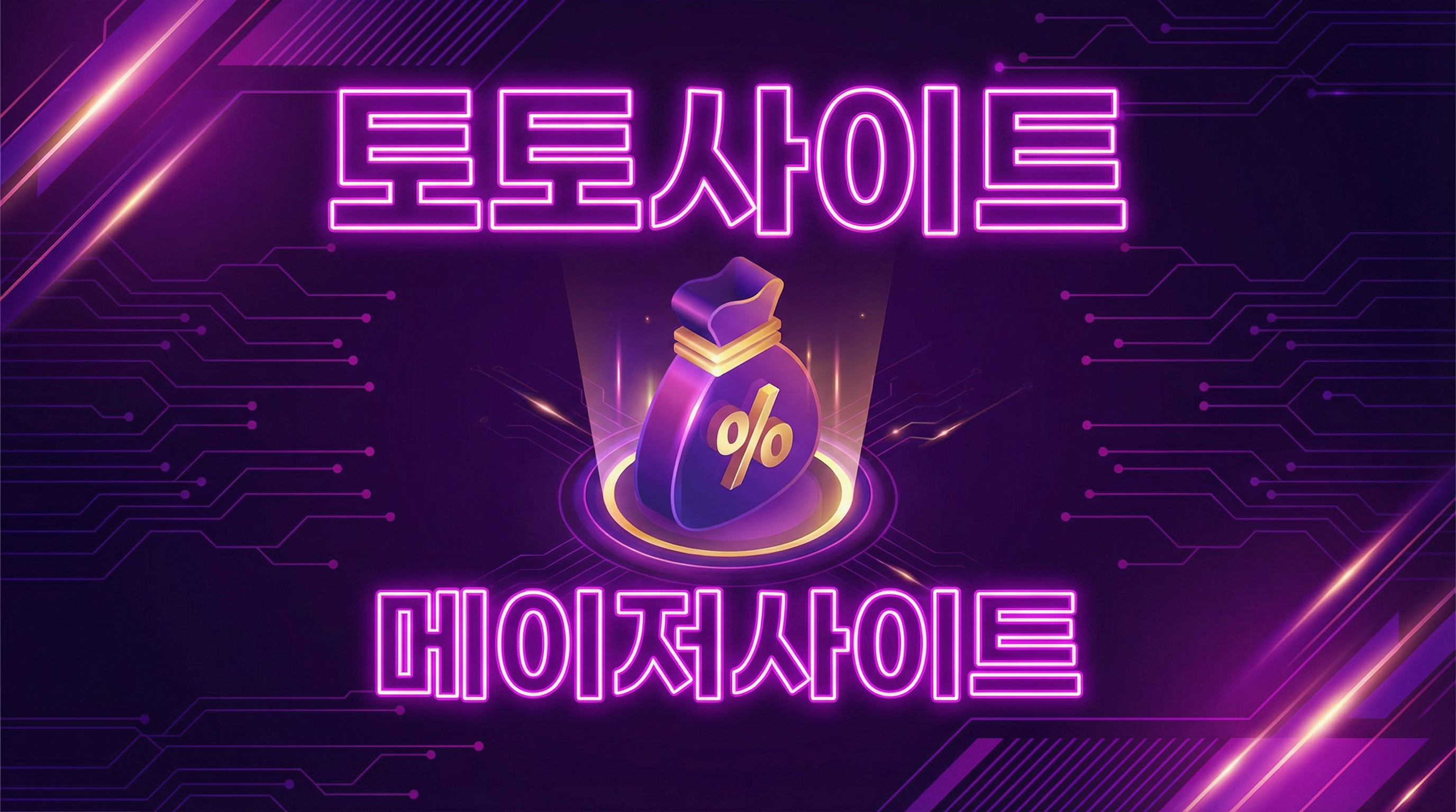 사설토토, 안전놀이터, 메이저토토, 사설토토사이트, 메이저놀이터, 메이저사이트, 토토추천 중심으로 검증 포인트을 담은 참고 이미지